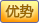 平整度高、清晰度高、高檔活動常用布置方式